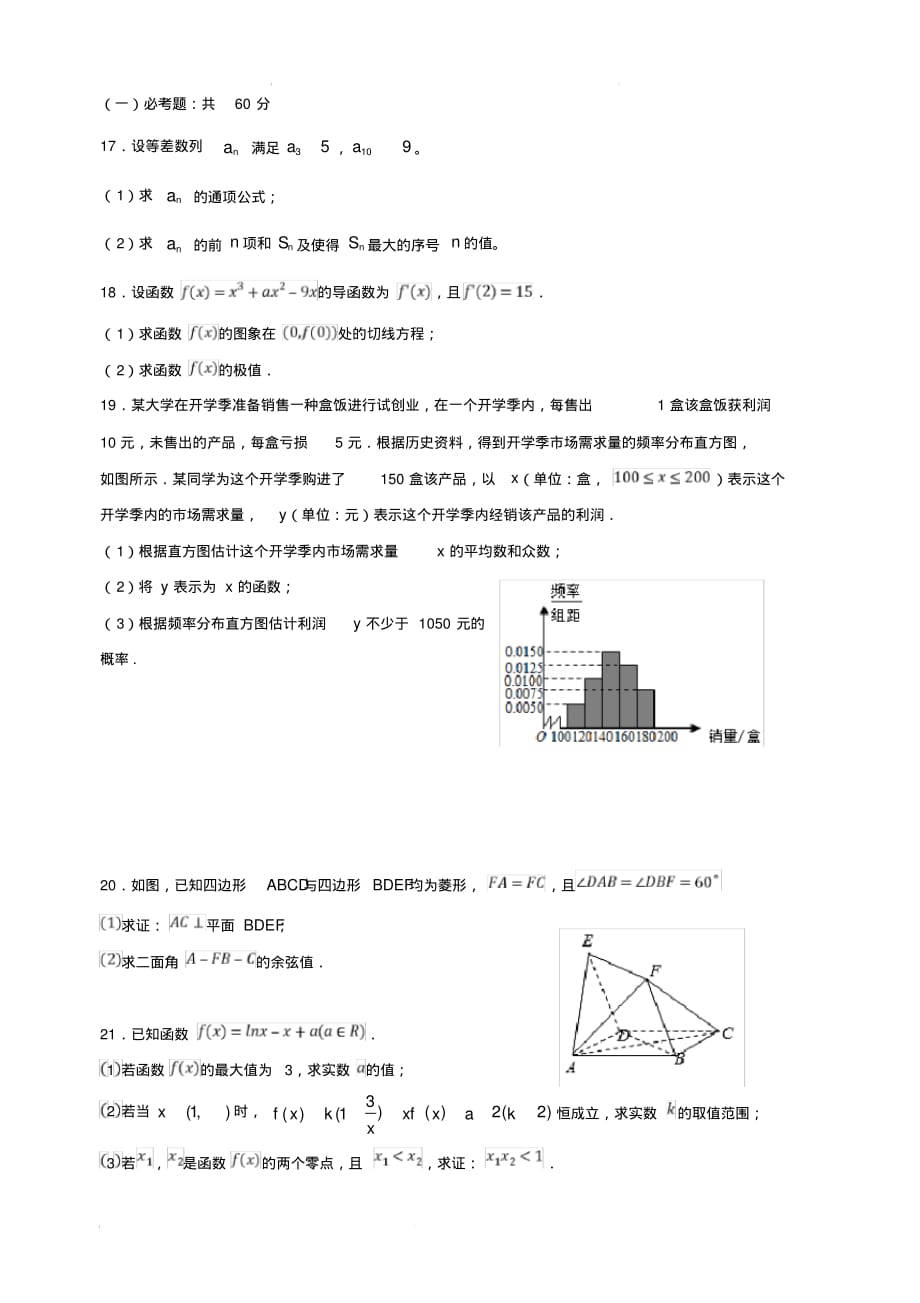 黑龙江2018-2019学年高二6月月考数学(理)试题(含答案)_第3页