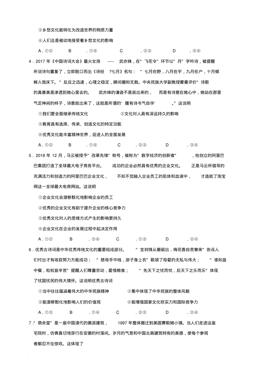 吉林省2018-2019学年高二下学期第二次月考政治试题(含答案)_第2页