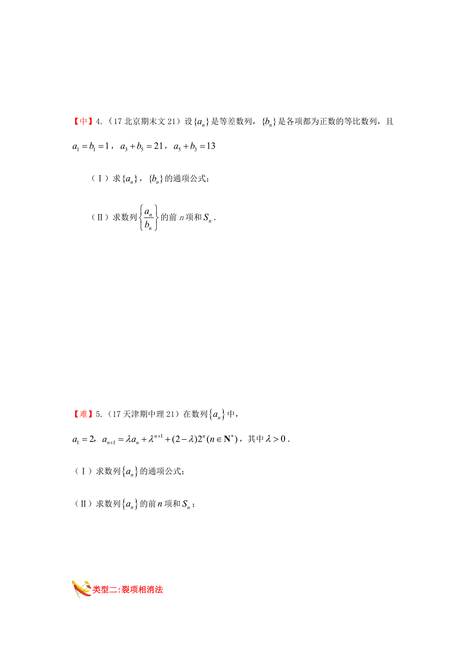 教培机构高中数学讲义][必修五 第8讲 数列前n项和的几种求法（数列章末提升）] 演练方阵学生版.docx_第3页