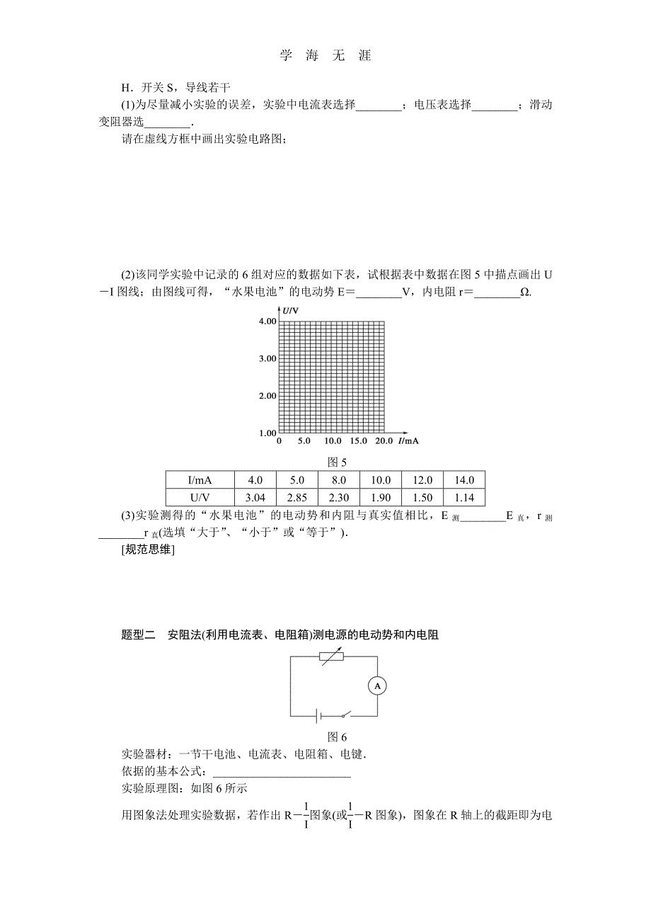 第7章 试题解析37 实验_第3页