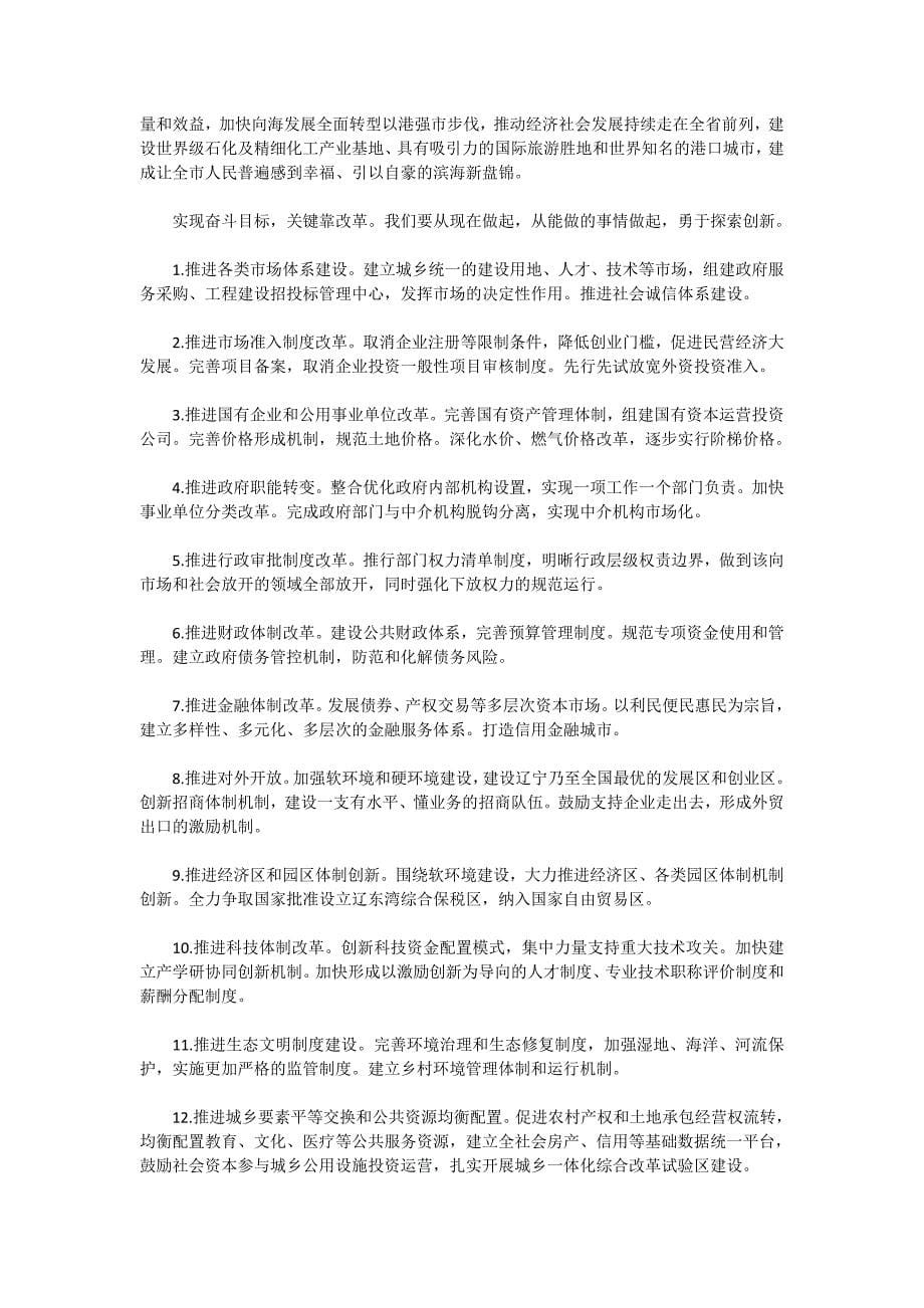 2020盘锦市政府工作报告_第5页