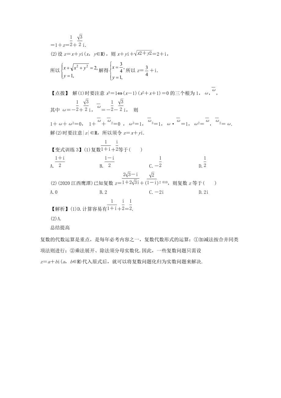 2020届高三数学一轮总复习 第十五章 复 数（文）（教师用书）_第4页