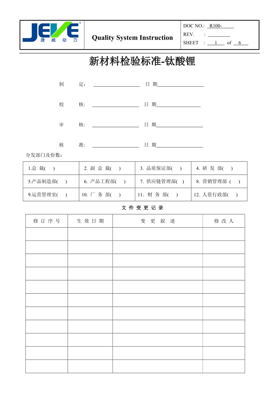 钛酸锂检验标准-2011.3.24_第1页