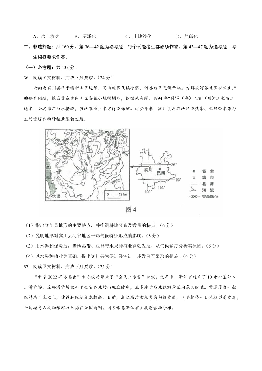 2019年青海高考地理试题_第3页