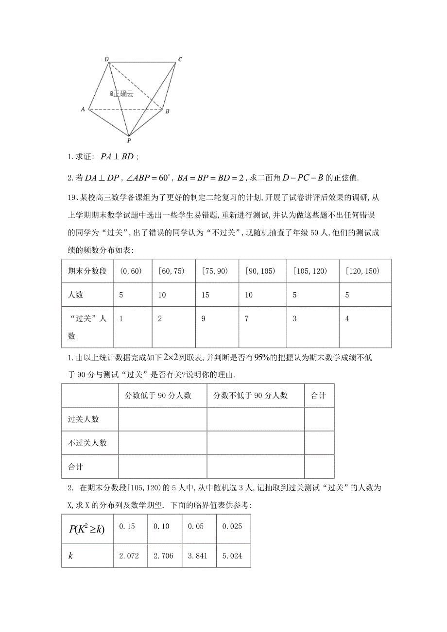 2020届高考数学倒计时模拟卷7理2_第5页