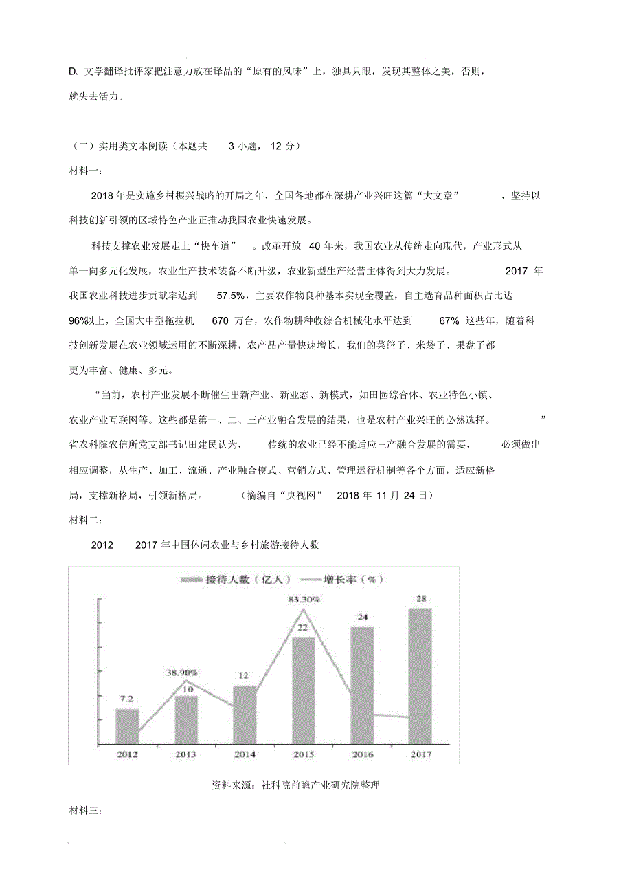 湖北省宜昌市葛洲坝中学2018-2019学年高二5月月考语文试题(含答案)_第3页