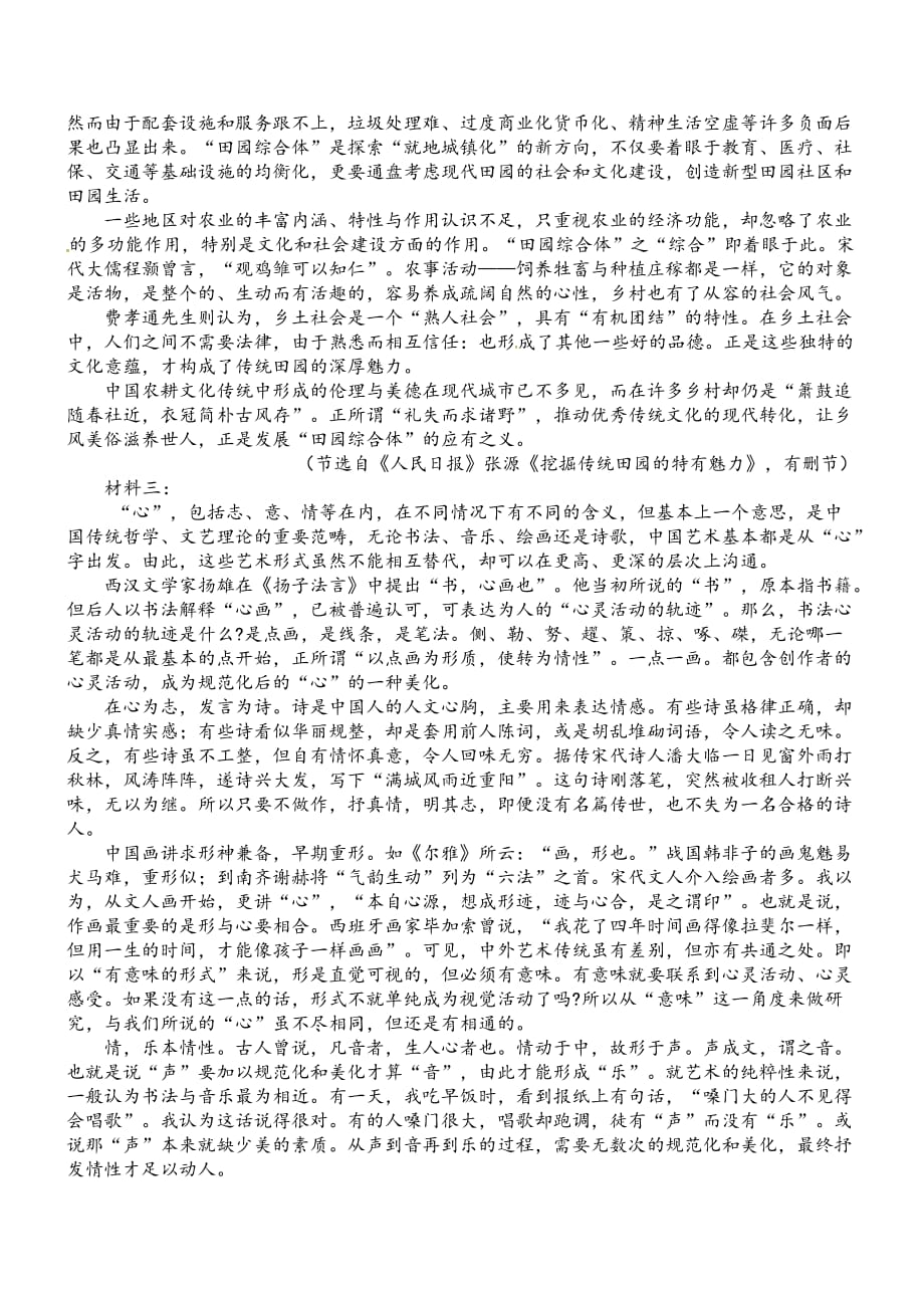 2020届山东省章丘区四中高二语文下学期线上月考练习试题_第2页