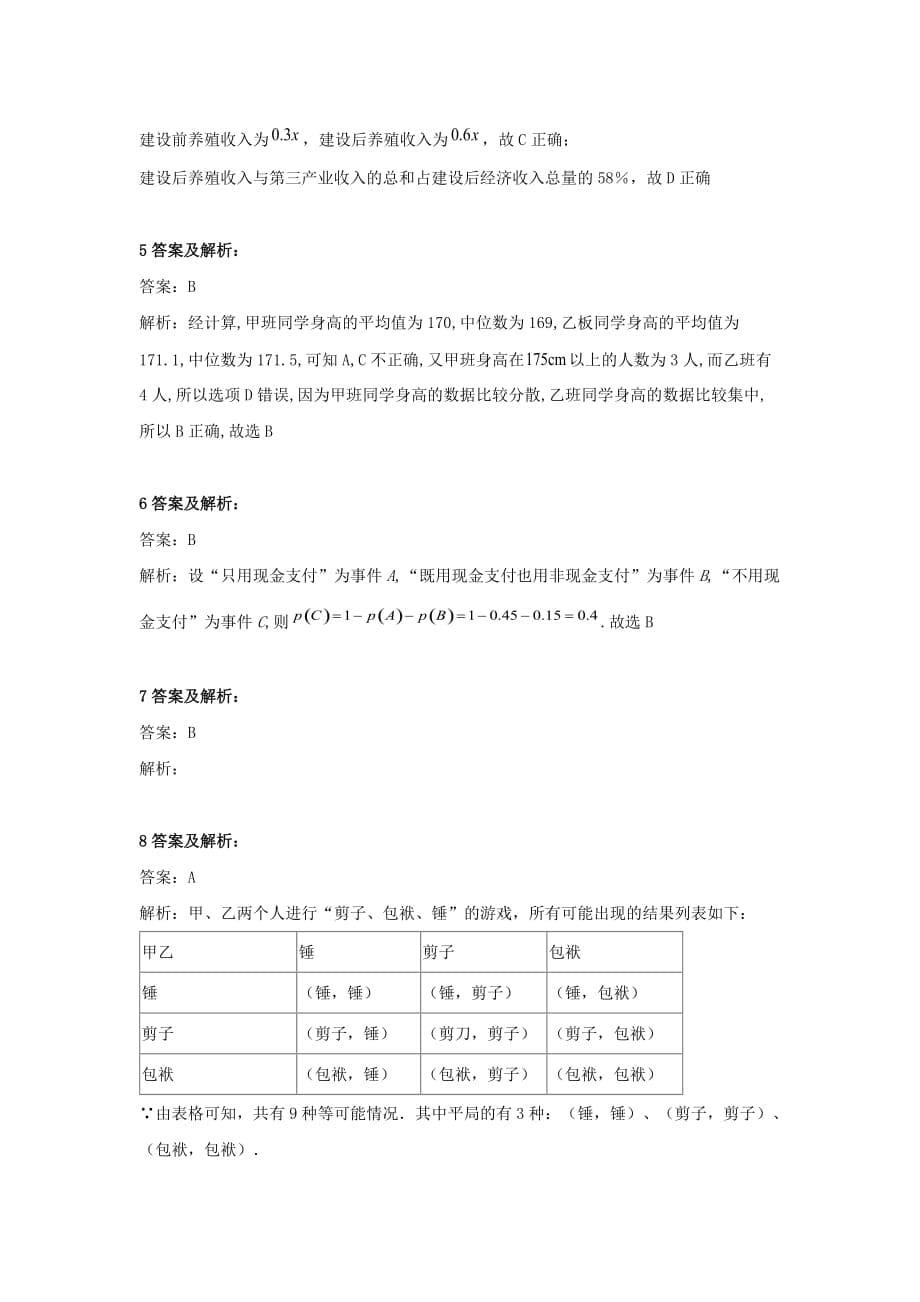 2020学年新教材高一数学 寒假作业（21）统计与概率的应用 新人教B版_第5页