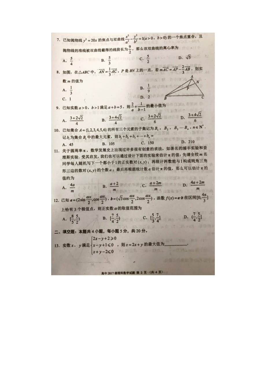 2020届四川省蓉城名校联盟高三理科数学第二次联考试题_第2页