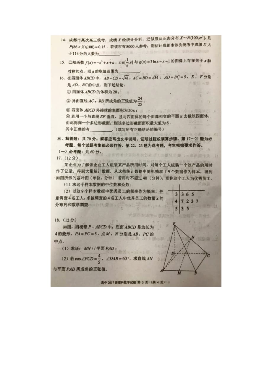 2020届四川省蓉城名校联盟高三理科数学第二次联考试题_第3页