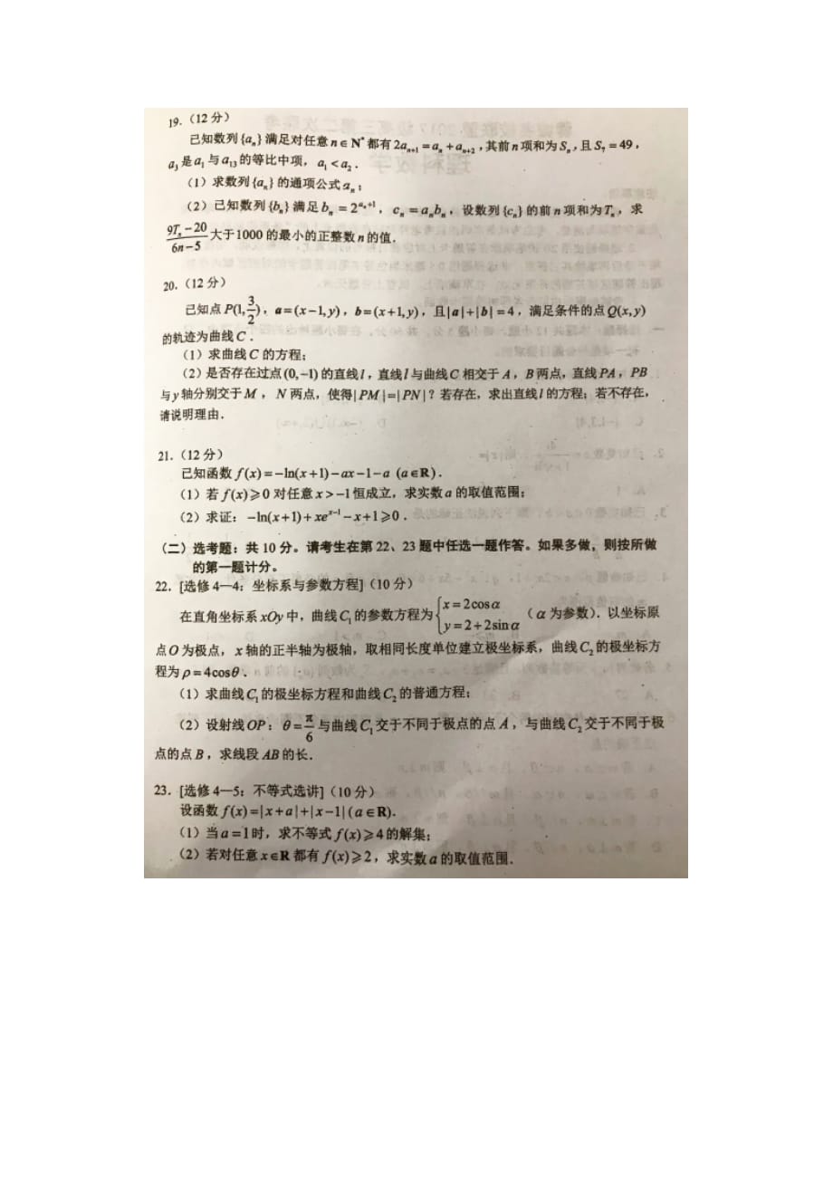 2020届四川省蓉城名校联盟高三理科数学第二次联考试题_第4页