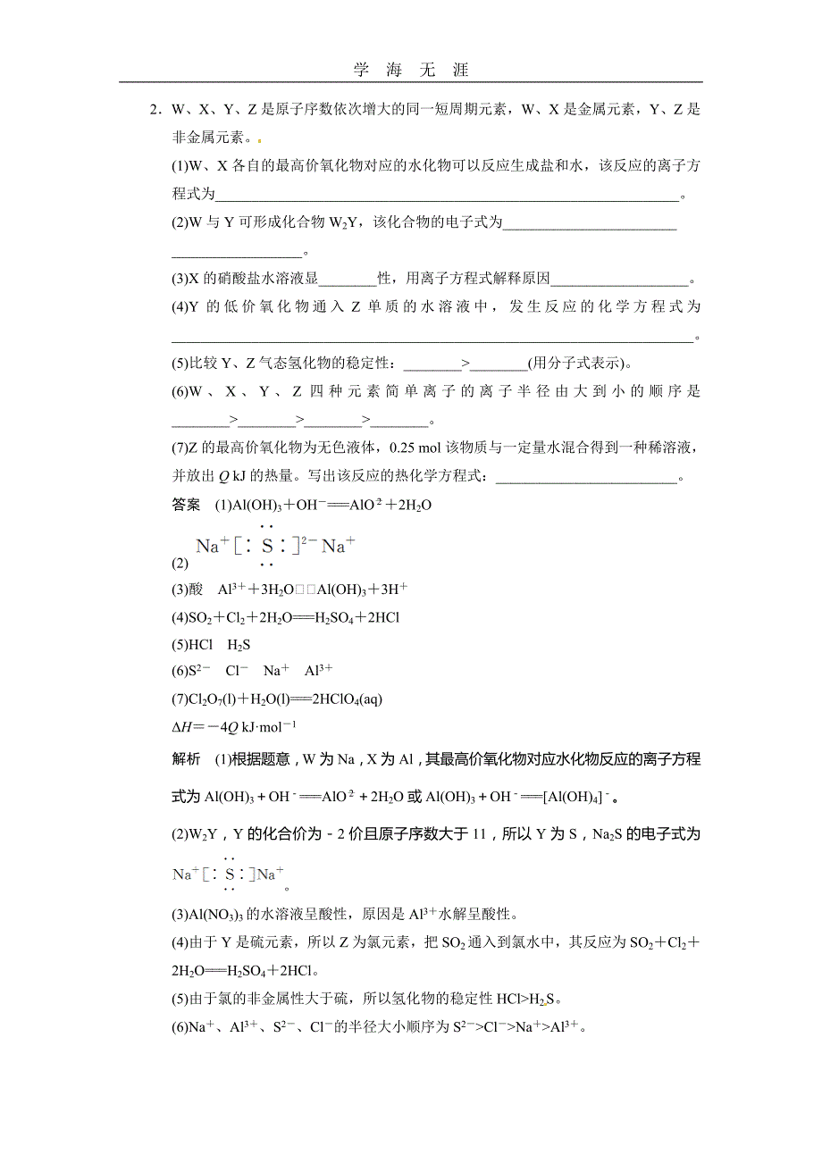 步步高2014届新人教课标Ⅰ高三化学一轮总复习资料word版：第五章 大题冲关滚动练之五_第2页