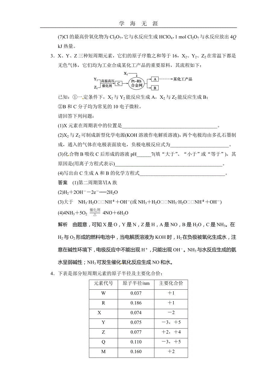 步步高2014届新人教课标Ⅰ高三化学一轮总复习资料word版：第五章 大题冲关滚动练之五_第3页