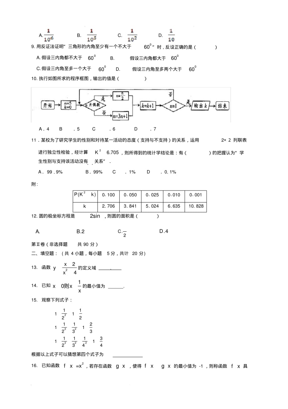 陕西省吴起高级中学2018-2019学年高二下学期第二次月考数学(文)基础卷试题(含答案)_第2页