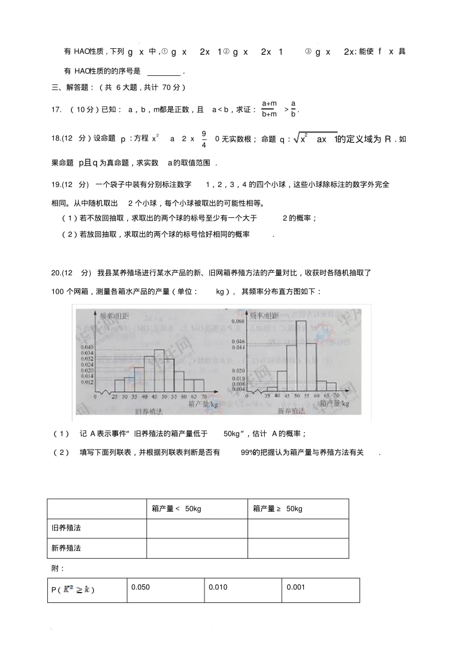 陕西省吴起高级中学2018-2019学年高二下学期第二次月考数学(文)基础卷试题(含答案)_第3页