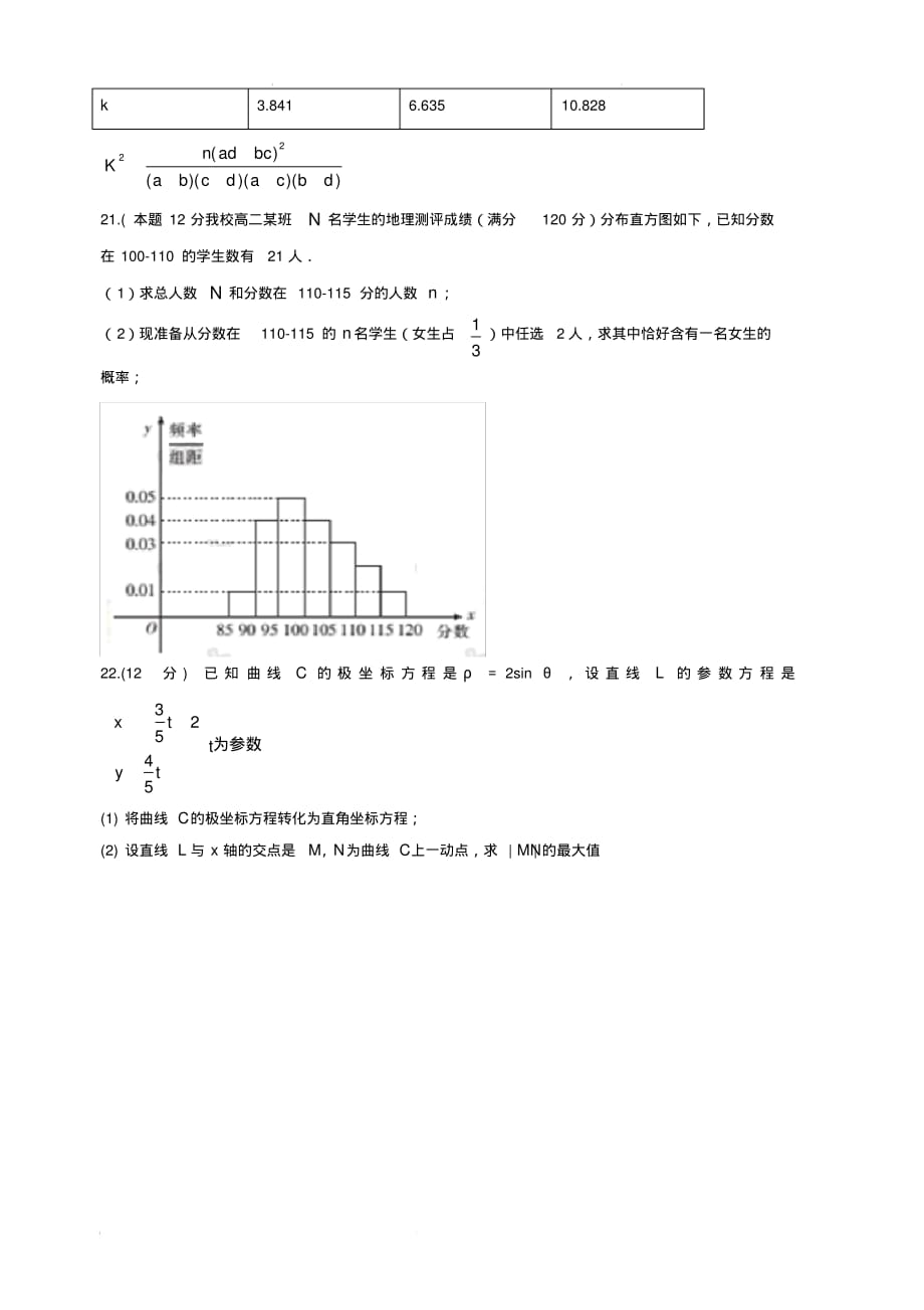 陕西省吴起高级中学2018-2019学年高二下学期第二次月考数学(文)基础卷试题(含答案)_第4页