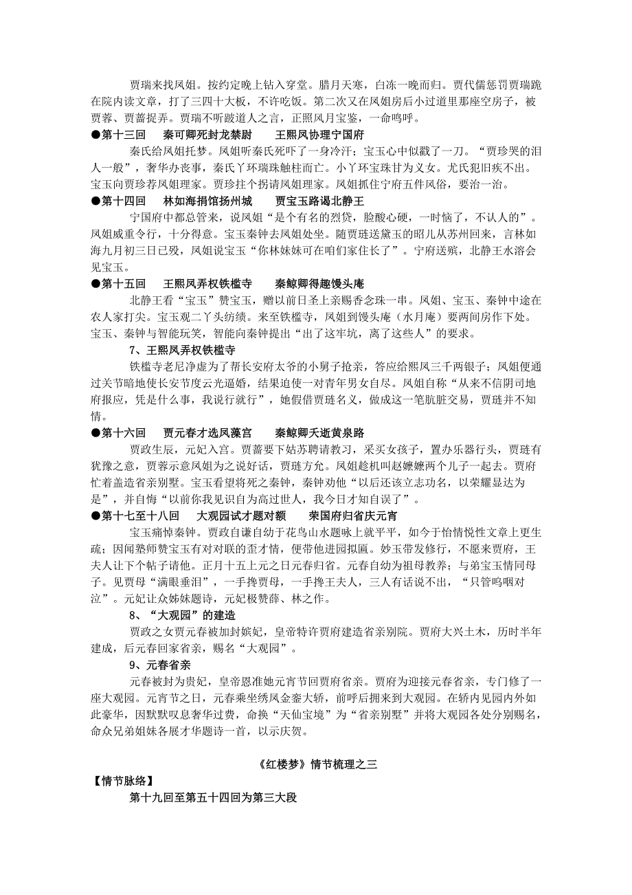 高三语文第二轮复习文学名著阅读《红楼梦》_第4页