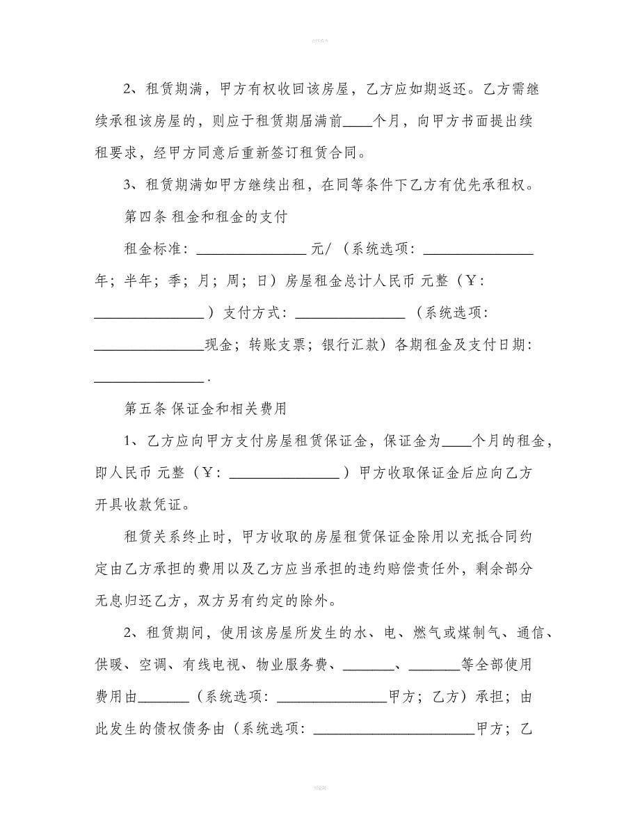 青岛市房屋租赁合同（中介版）（合同范本）_第5页