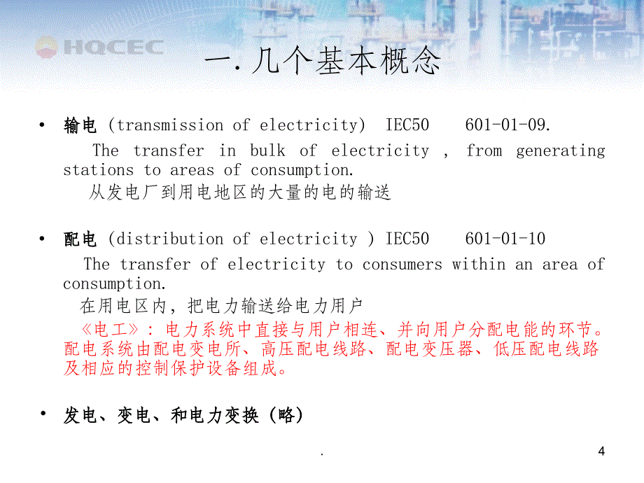 低压配电保护讲稿ppt课件_第4页