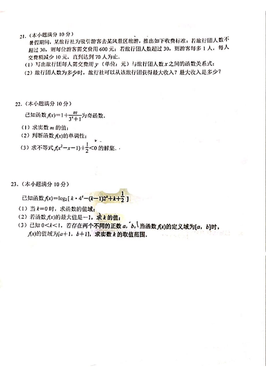 2020届江苏省南京师大附中高一数学上学期期中试卷_第4页