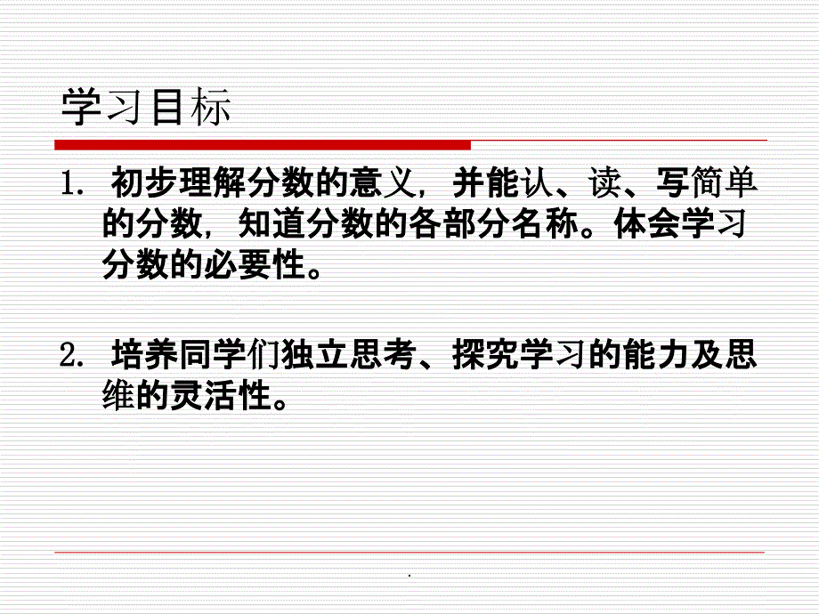 北师大版小学三年级下册数学《分一分(一)》ppt课件_第2页