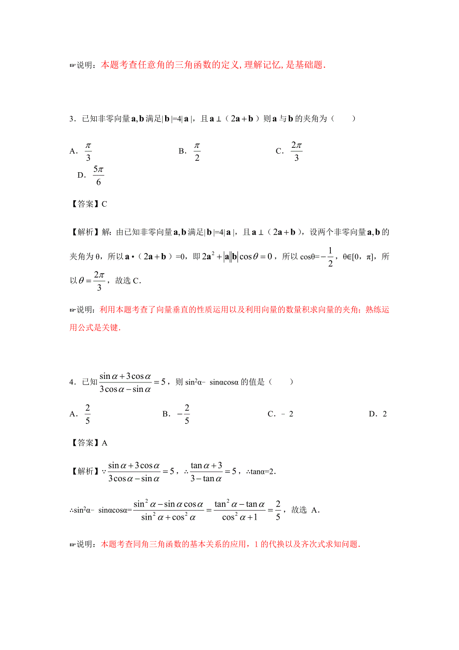 教培机构高中数学讲义][必修四 第7讲 必修四 模块复习]演练方阵教师版 (2).docx_第2页