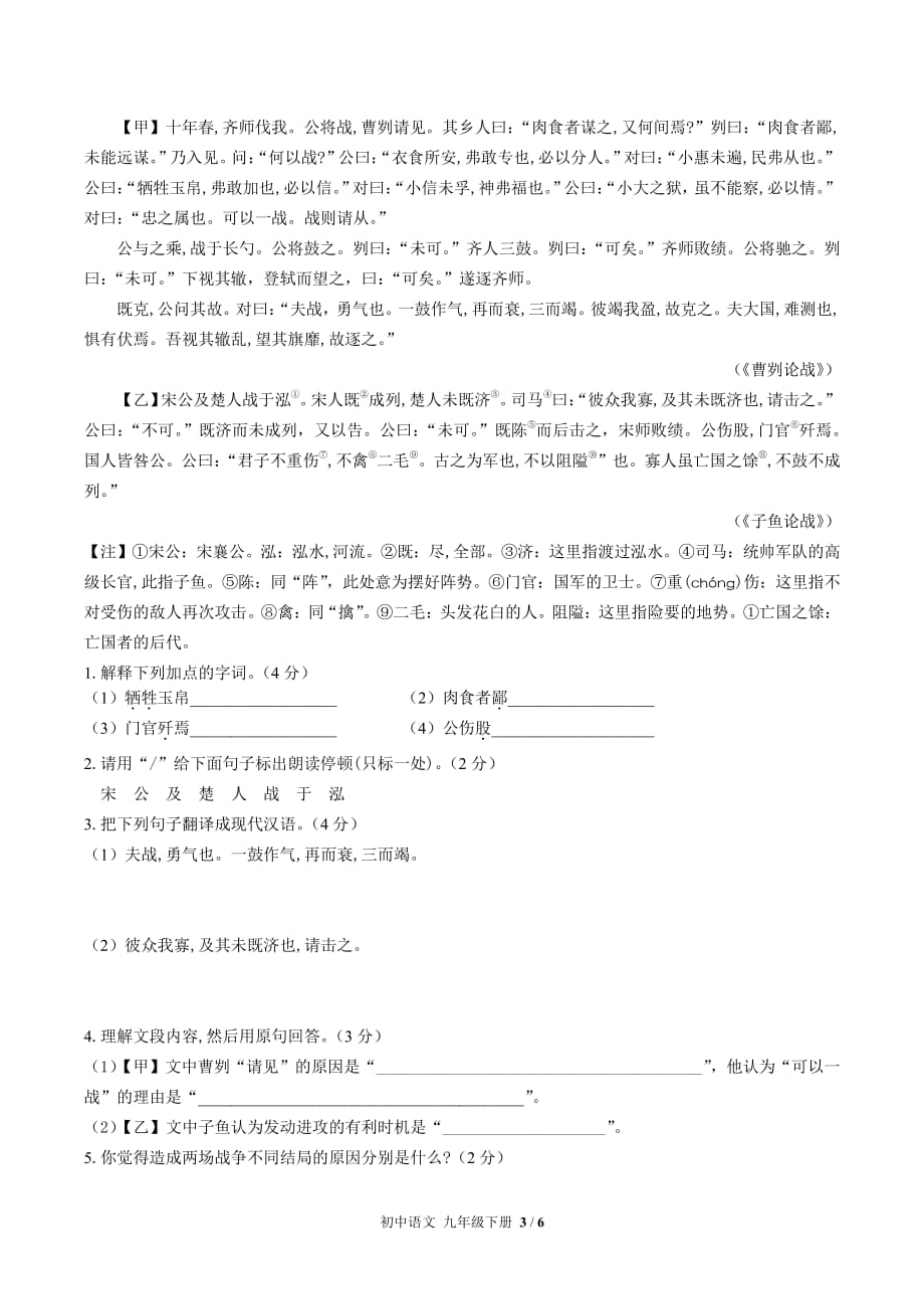 （人教版部编版）初中语文九下第六单元测试_第3页