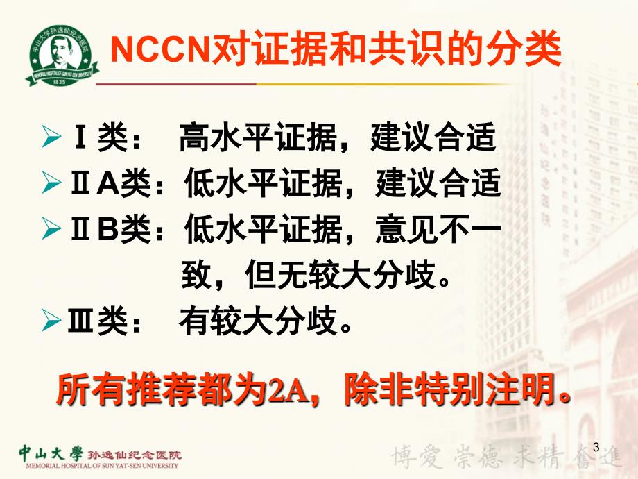 2019年_2019NCCN宫颈癌治疗指南_精选文档(教学PPT)_第3页