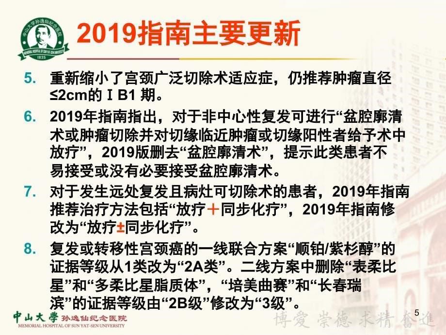 2019年_2019NCCN宫颈癌治疗指南_精选文档(教学PPT)_第5页