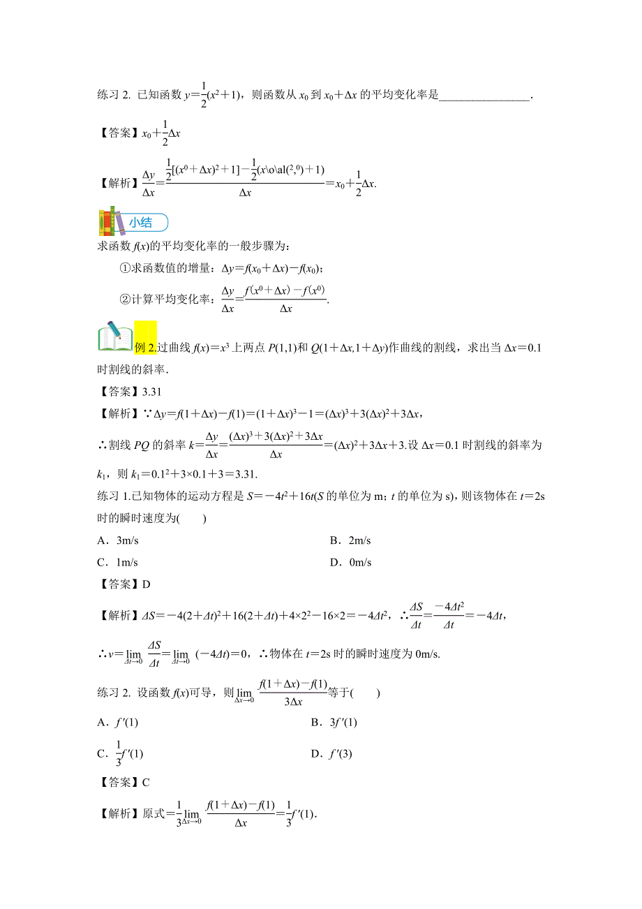 教培机构高中数学讲义][选修2-2 第1讲 导数的概念与运算]讲义教师版.docx_第3页