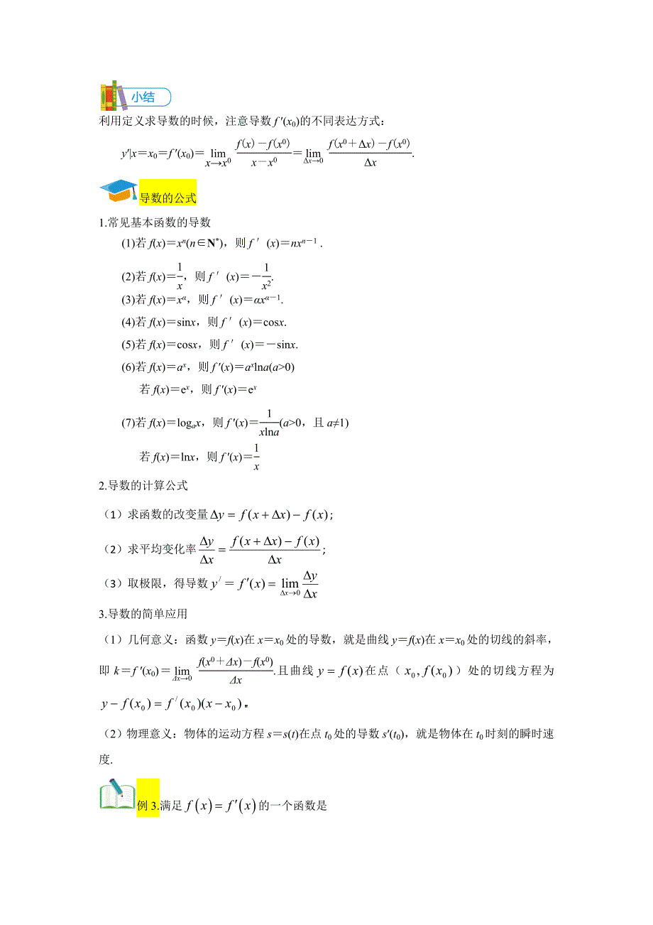 教培机构高中数学讲义][选修2-2 第1讲 导数的概念与运算]讲义教师版.docx_第4页