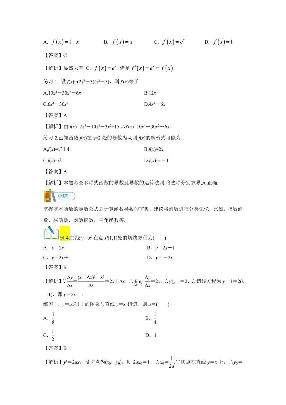 教培机构高中数学讲义][选修2-2 第1讲 导数的概念与运算]讲义教师版.docx_第5页