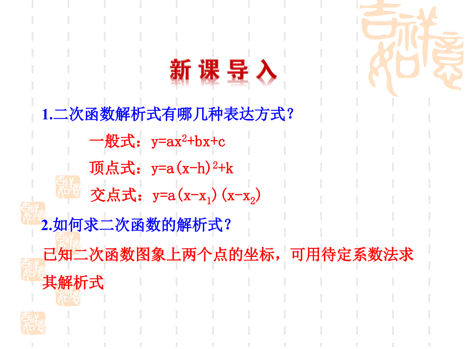 22.1.4二次函数y=ax2+bx+c图像性质f.幻灯片课件_第4页