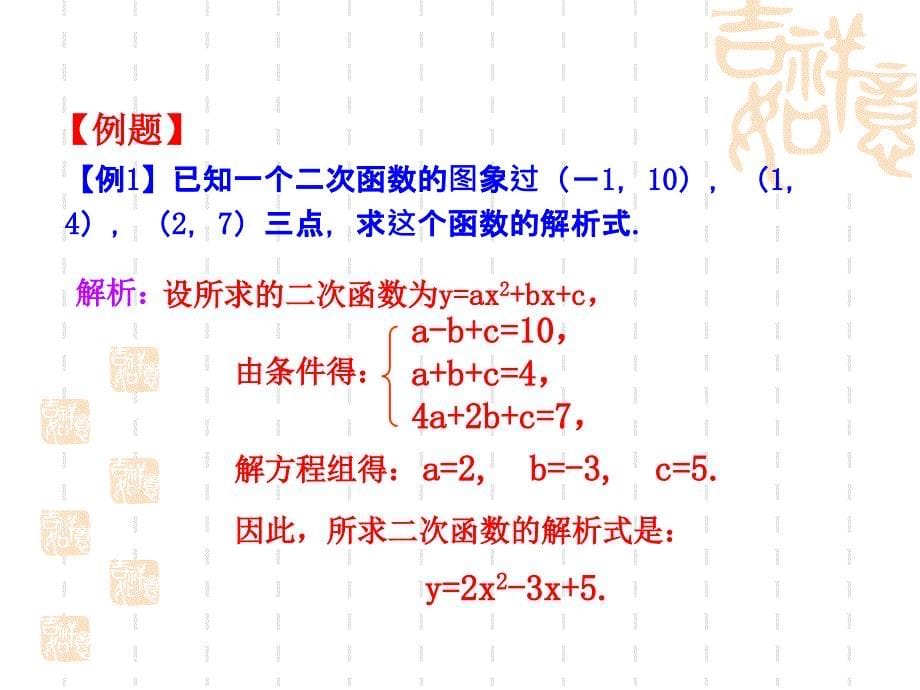 22.1.4二次函数y=ax2+bx+c图像性质f.幻灯片课件_第5页