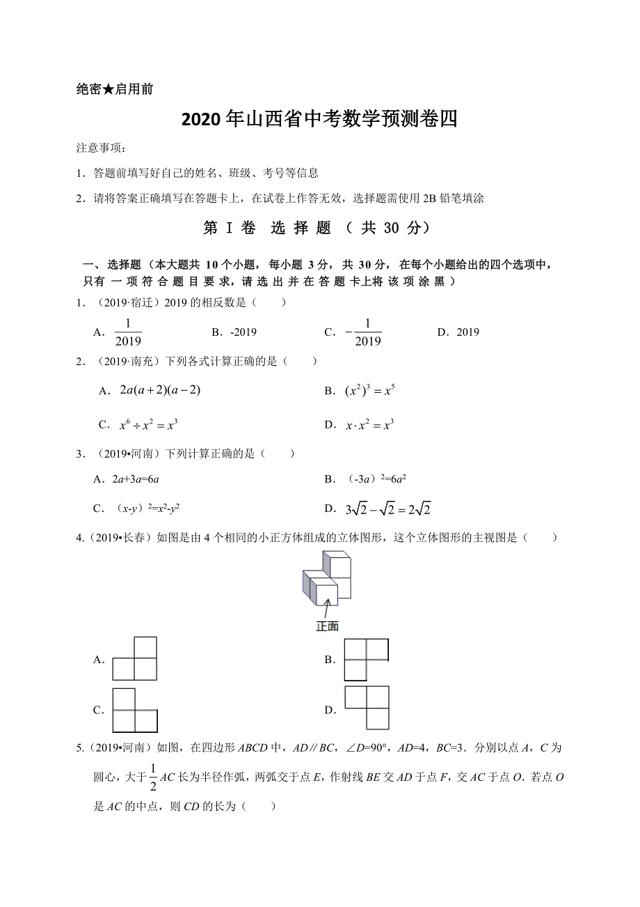 2020年山西省中考数学预测卷四解析版_第1页