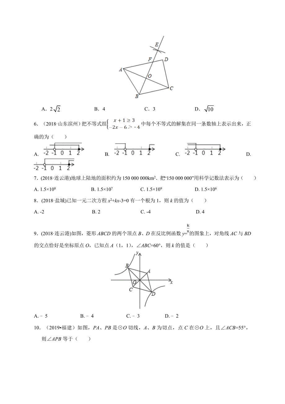 2020年山西省中考数学预测卷四解析版_第2页