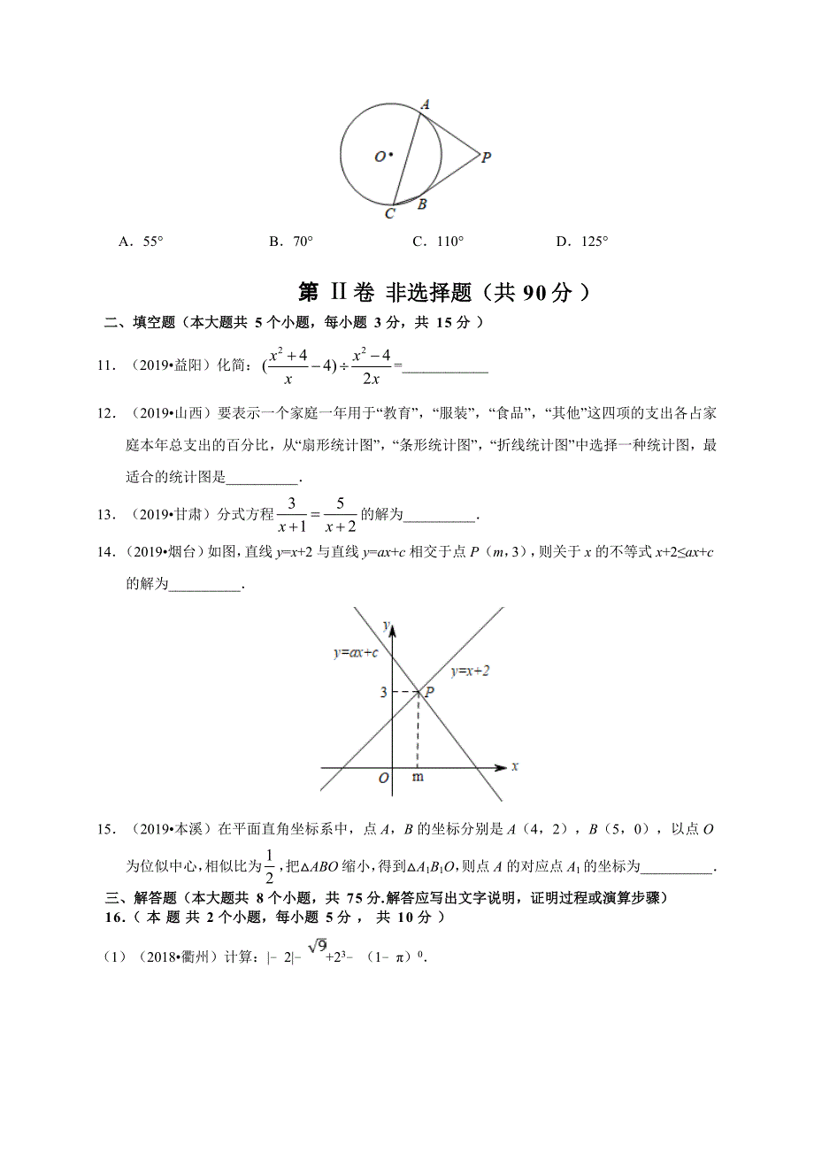 2020年山西省中考数学预测卷四解析版_第3页