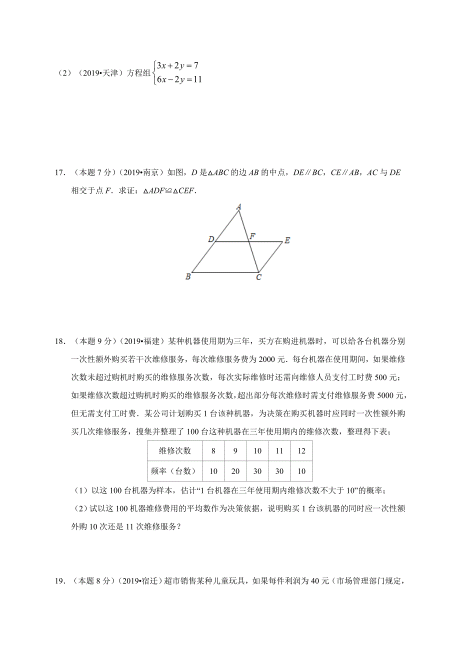 2020年山西省中考数学预测卷四解析版_第4页