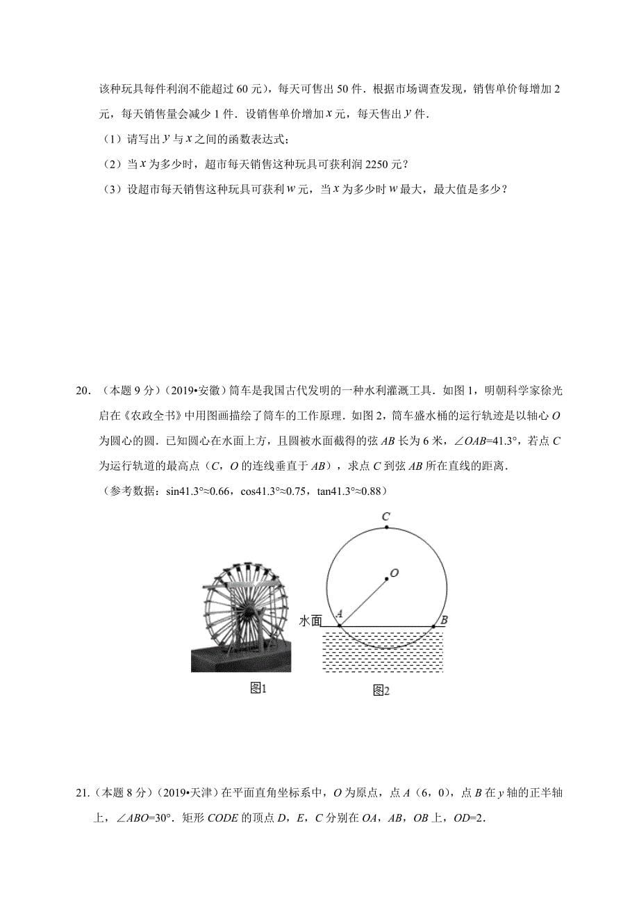 2020年山西省中考数学预测卷四解析版_第5页