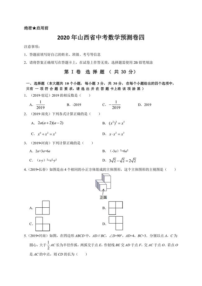 2020年山西省中考数学预测卷四解析版