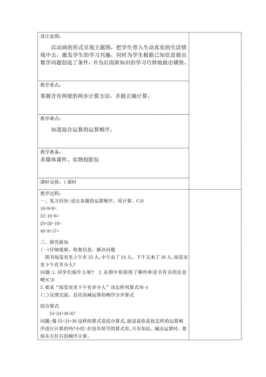 新人教版数学二年级下册第五单元整体备课教案_第4页