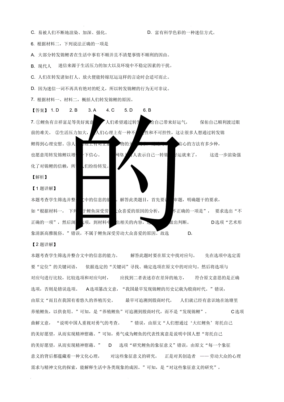 北京市丰台区2019届高三上学期期末考试语文试卷(含解析)_第4页