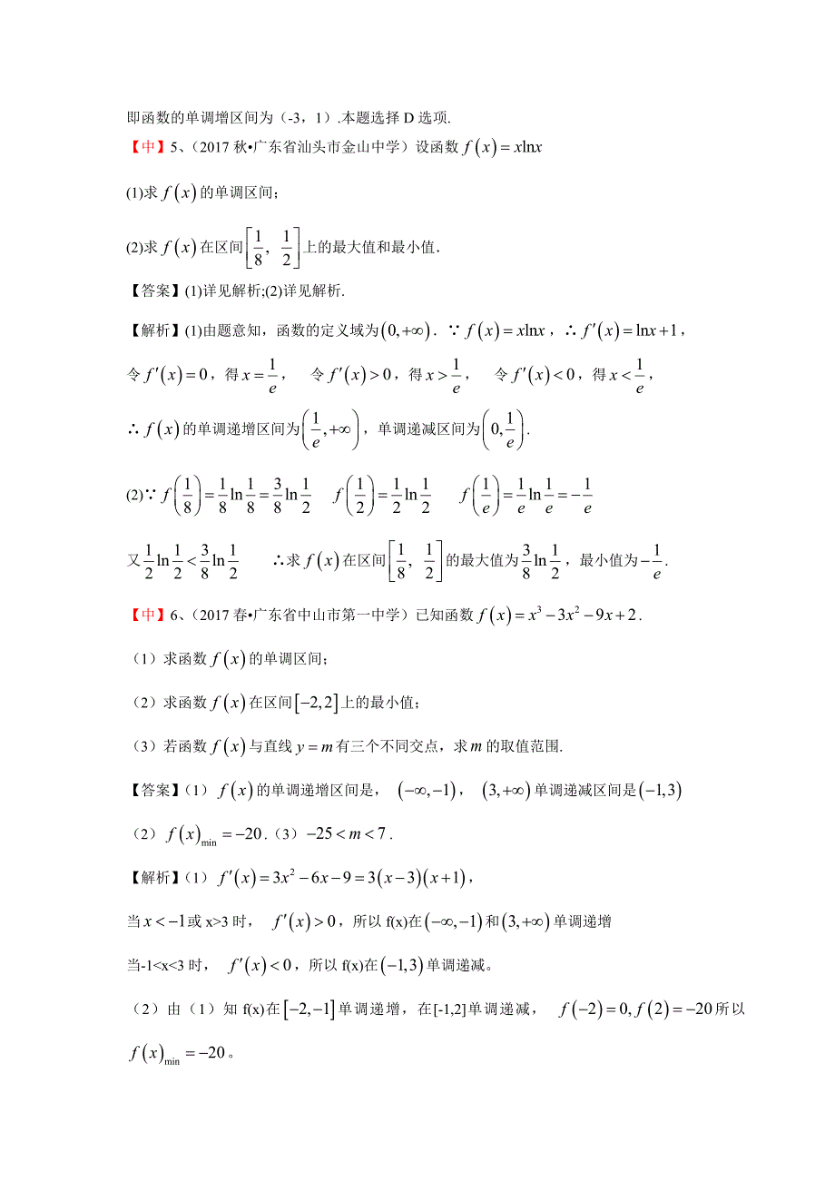 教培机构高中数学讲义][选修2-2 第3讲 导数的分类讨论]演练方阵教师版.docx_第3页