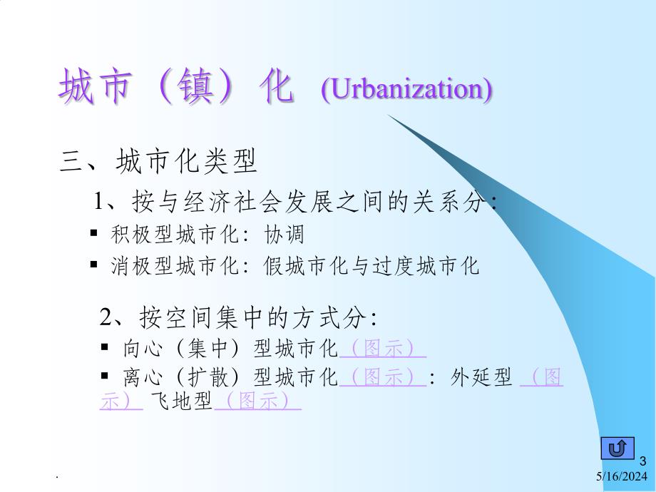 城市规划概论精品第一章第三节-城市化与城市问题ppt课件_第3页