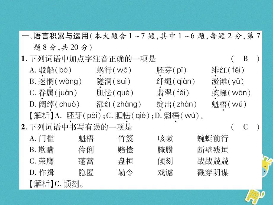 （云南专版）九年级语文下册第1、2单元达标测试课件新人教版_第2页