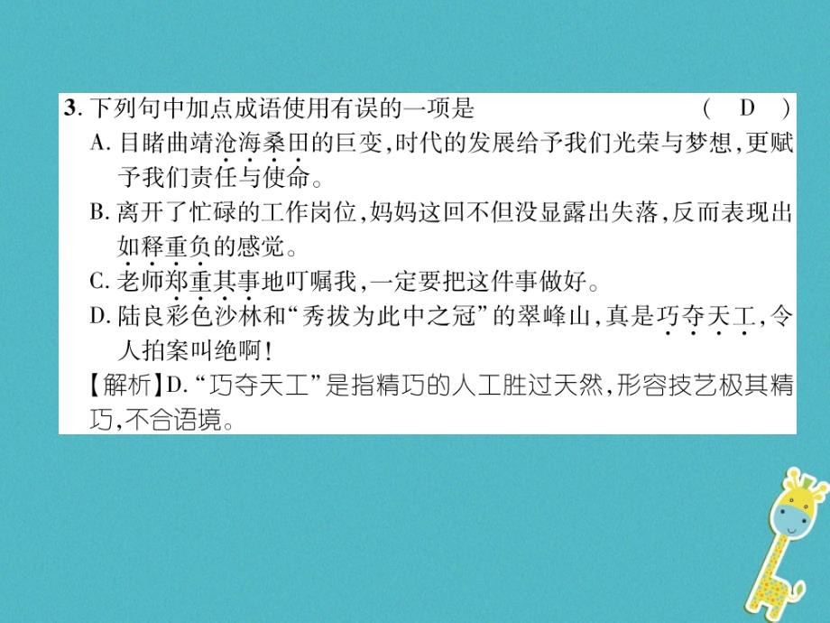 （云南专版）九年级语文下册第1、2单元达标测试课件新人教版_第3页