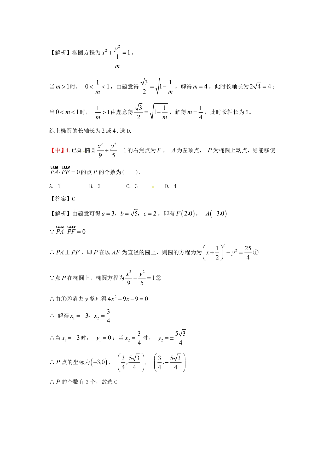 教培机构高中数学讲义][二轮复习 第7讲 解析几何（一）]——演练方阵教师版.docx_第2页