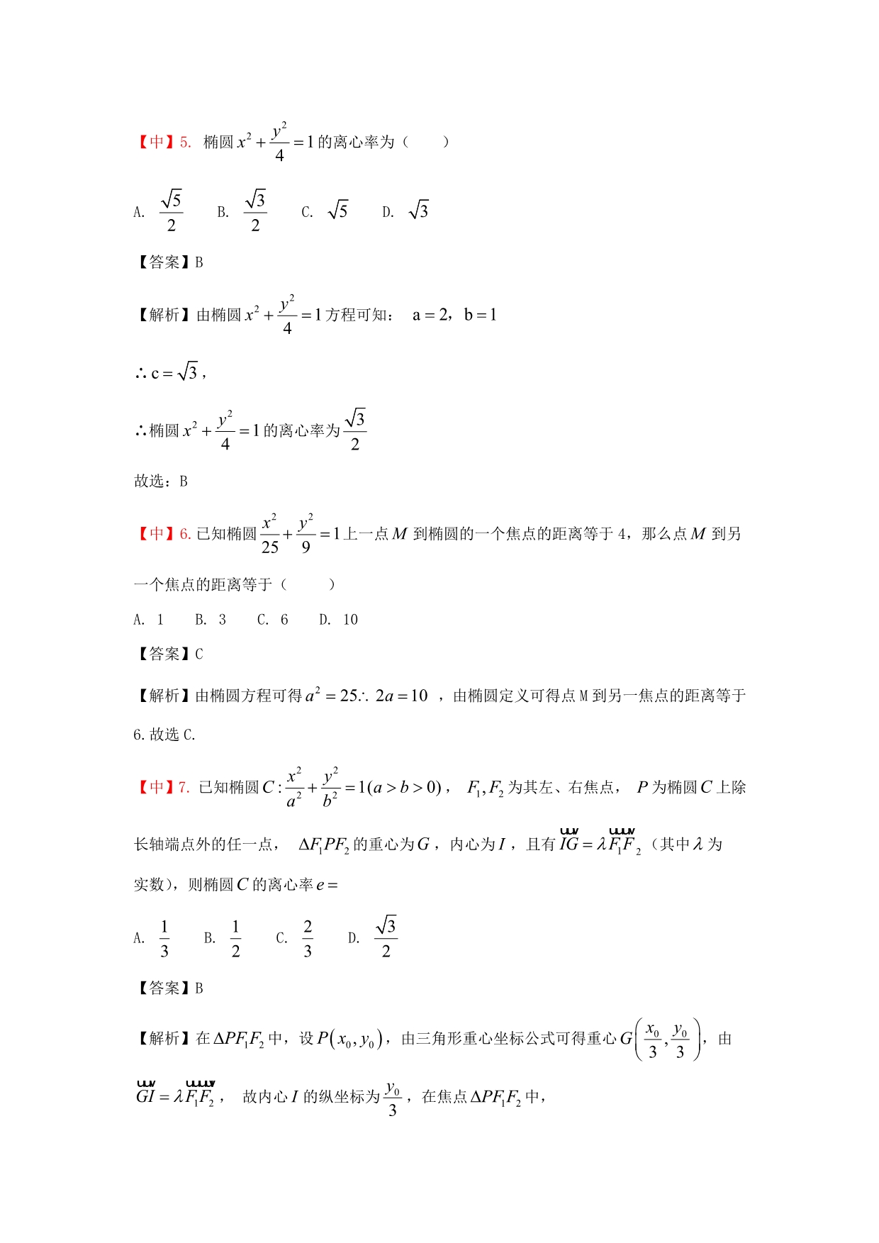 教培机构高中数学讲义][二轮复习 第7讲 解析几何（一）]——演练方阵教师版.docx_第3页