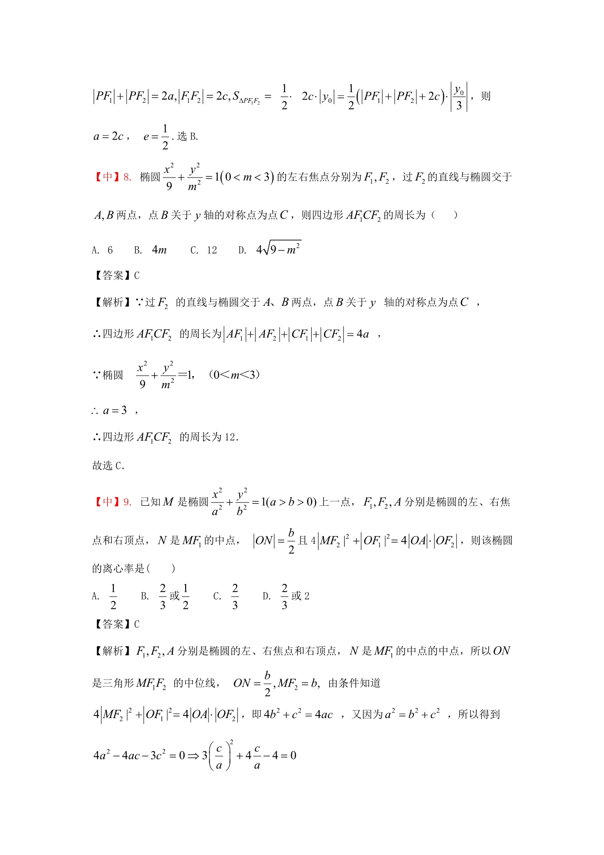 教培机构高中数学讲义][二轮复习 第7讲 解析几何（一）]——演练方阵教师版.docx_第4页