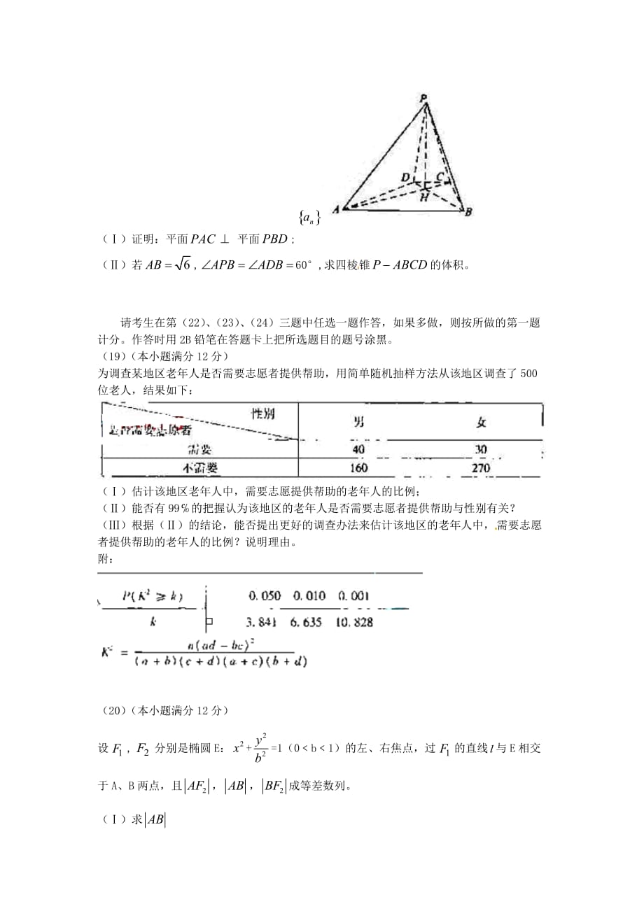 2020年普通高等学校招生全国统一考试数学文试题（课标全国卷Ⅰ含答案）_第4页